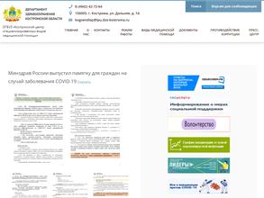Костромской центр СВМП