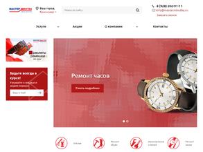 Мастер минутка