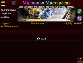 Малярная мастерская