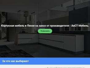 АиСТ Мебель