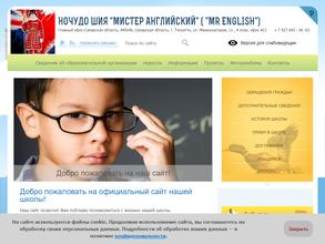 Мистер английский