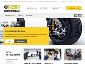 Рулевая Рейка