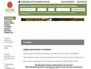 Музей ювелирного искусства