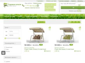 Садовые качели