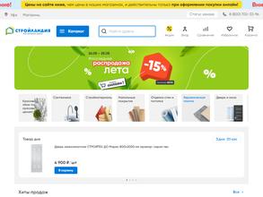 Стройландия