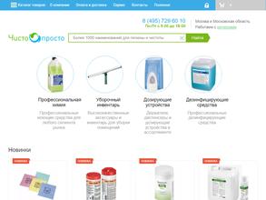 Чисто Просто