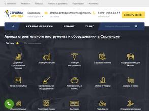 Стройка-Аренда