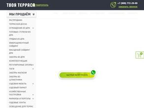 Твоя Терраса