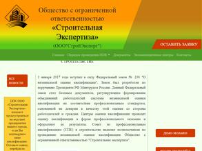 Строительная экспертиза