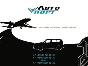 АвтоVпорт