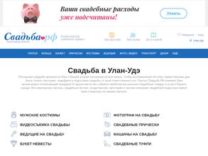 Свадьба.рф