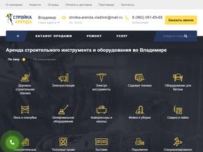 Стройка-Аренда
