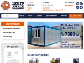 Центр аренды оборудования