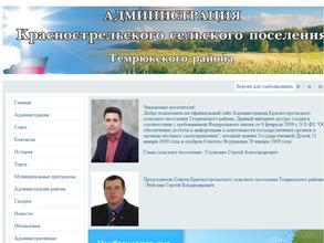 Администрация Краснострельского сельского поселения