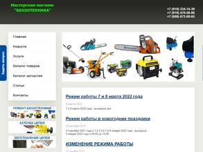Магазин-мастерская бензотехники