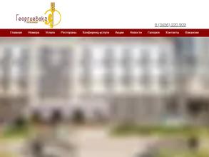 Георгиевская