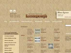 КоллекционерЪ
