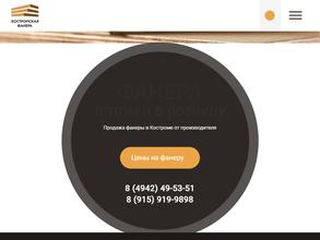 Костромская фанера