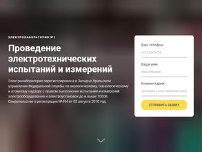 Электроизмерительная лаборатория