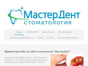 МастерДент