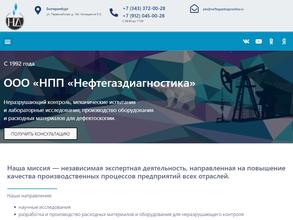 Нефтегаздиагностика