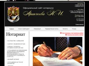 Нотариус Аракчеева Н.И.