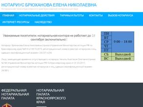 Нотариус Брюханова Е.Н.