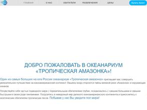 Тропическая Амазонка