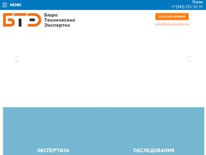 Бюро технических экспертиз