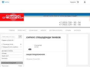 Сириус-Спецодежда