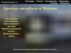 Автотранссервис-16