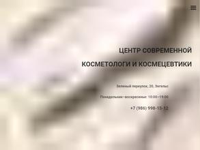 Центр современной косметологии и космецевтики