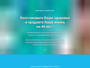 Пептиды Хавинсона