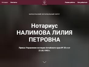 Нотариус Налимова Л.П.
