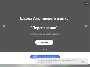 Перспектива