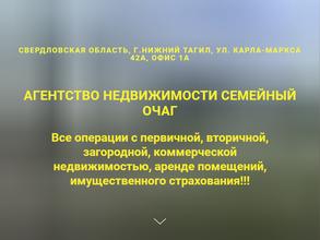 Семейный очаг