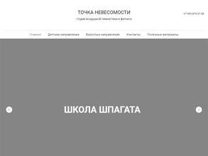 Точка Невесомости