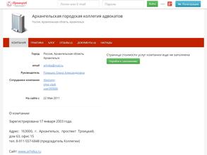 Архангельская городская коллегия адвокатов