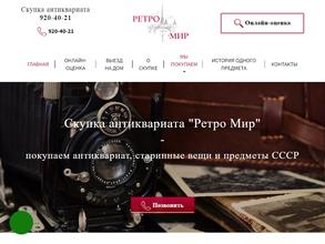 Ретро мир