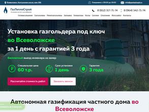ГазТеплоСтрой