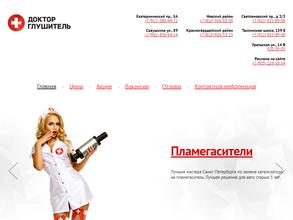 Доктор Глушитель