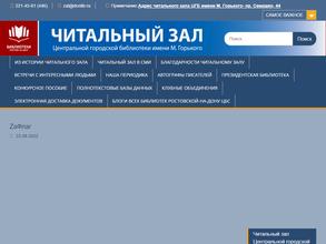 Центральная городская библиотека им. М. Горького