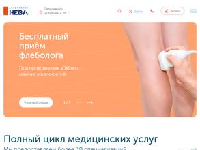Клиника НЕВА