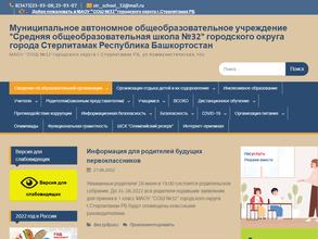 Средняя общеобразовательная школа №32