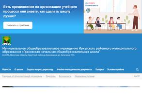 Грановская начальная общеобразовательная школа