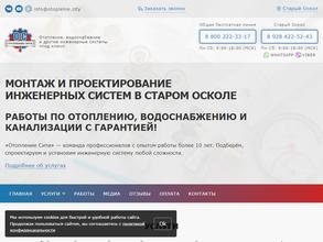 Отопление сити