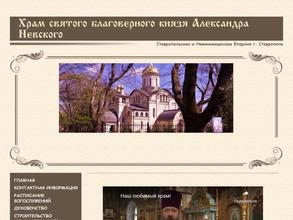 Храм Александра Невского