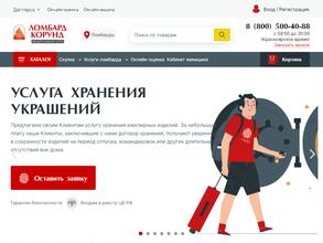 Ломбард Корунд