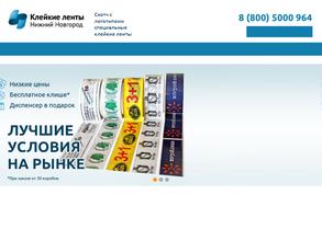 Нижегородская лента