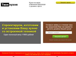 Твоя кухня